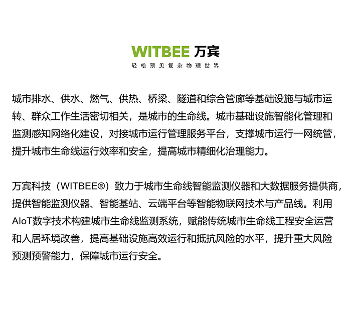 萬賓智能監測儀器榮獲《深圳市城市生命線工程創新產品》(圖2)