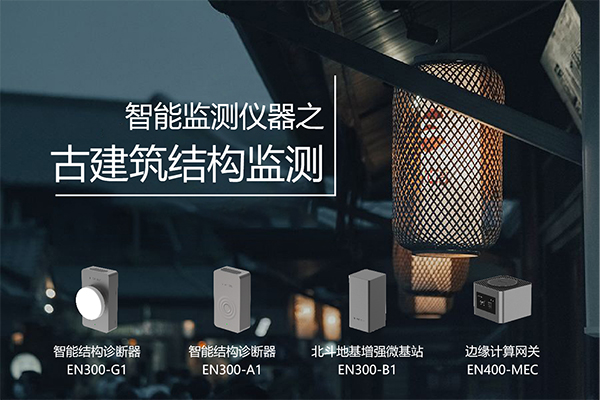 古建筑結構健康監測：實時“把脈”文物古建(圖3)