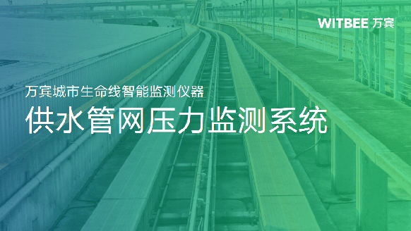 供水管網如何監測壓力？供水管網壓力監測系統(圖1)