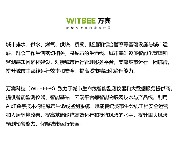 萬賓內澇積水監測儀：快速構建全域防汛監測網與精準治水(圖6)