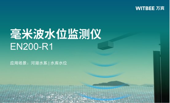 河道水位監測：河道水位監測用什么設備(圖2)