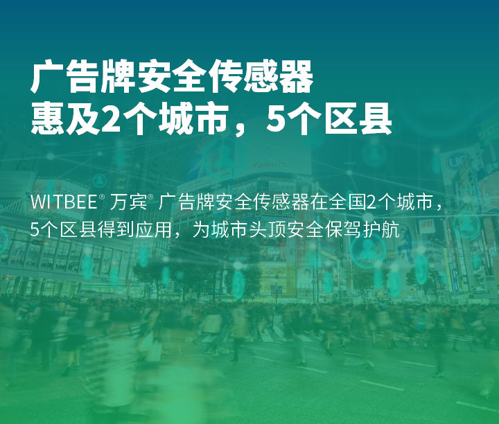 萬賓廣告牌安全傳感器與智能監測系統(圖9)