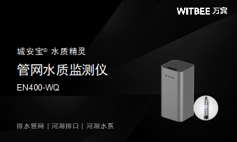 排水管網水質監測有什么作用？排水管網水質監測用什么設備?(圖3)