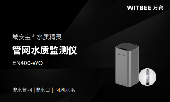 水環境綜合治理監測系統：筑牢城市水生態安全屏障(圖7)