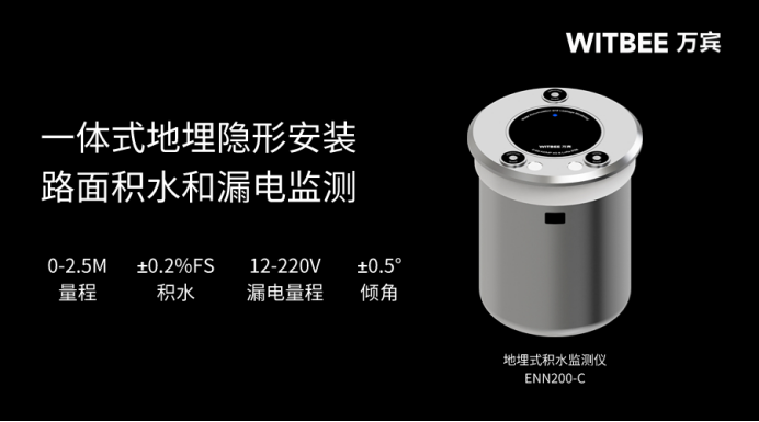 城市內澇怎么預警？萬賓科技地埋式積水監測儀效果(圖1)