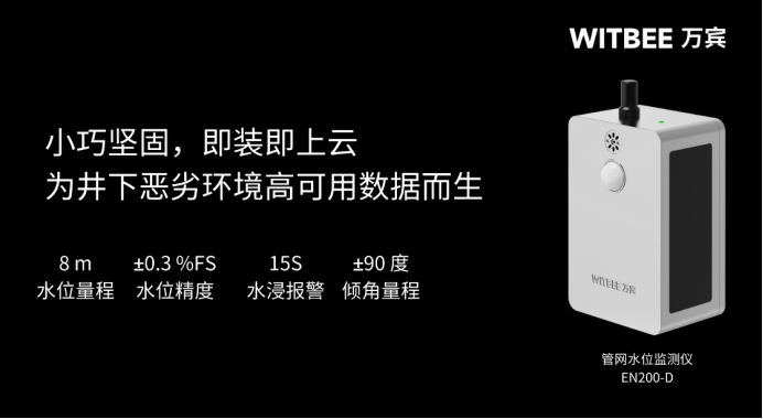 管網水位監測儀，守護每公里地下排水管網(圖1)