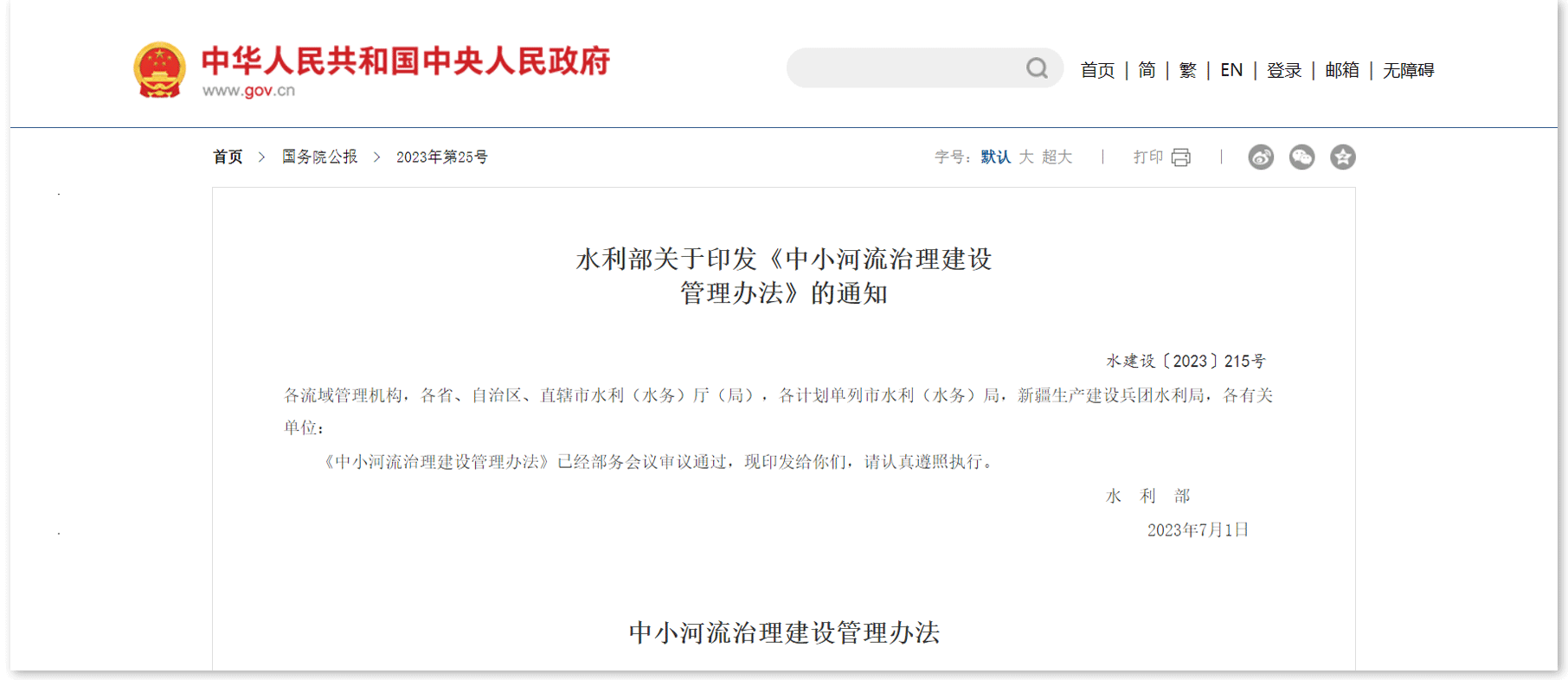 水環境智能監測與治理，全方位守護水文安全（圖2）