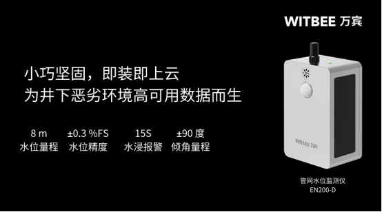 萬賓管網水位監測儀，科技賦能污水管網感知(圖2)