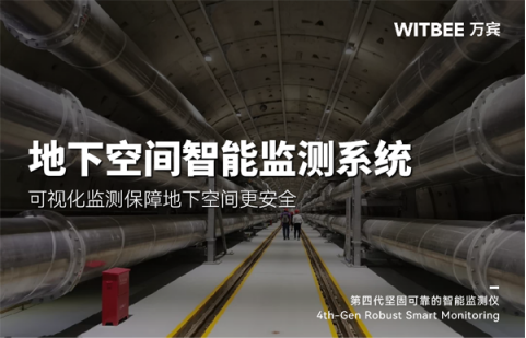 地下空間智能監測系統，可視化監測保障地下空間更安全(圖1)