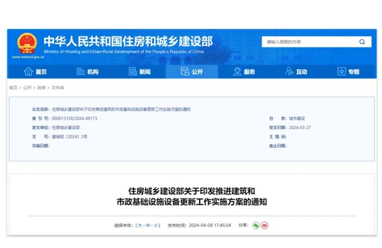 住建部 | 推進(jìn)建筑和市政基礎(chǔ)設(shè)施設(shè)備更新，全面實(shí)施城市生命線工程