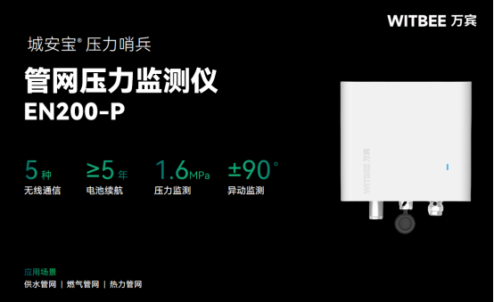 燃氣管網壓力在線監測-燃氣管網壓力監測設備(圖2)