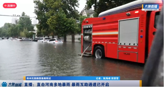 河南多地暴雨，內澇監測系統全力守護城市安全(圖1)