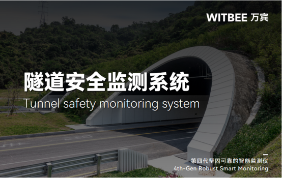 隧道安全監測系統：精準診斷守護每一處(圖1)