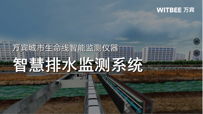 智慧排水監測系統：讓管理更智能、排水更暢通(圖1)