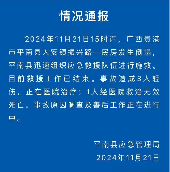 廣西突發民房倒塌致1死3傷!房屋實時監測的重要性(圖1)