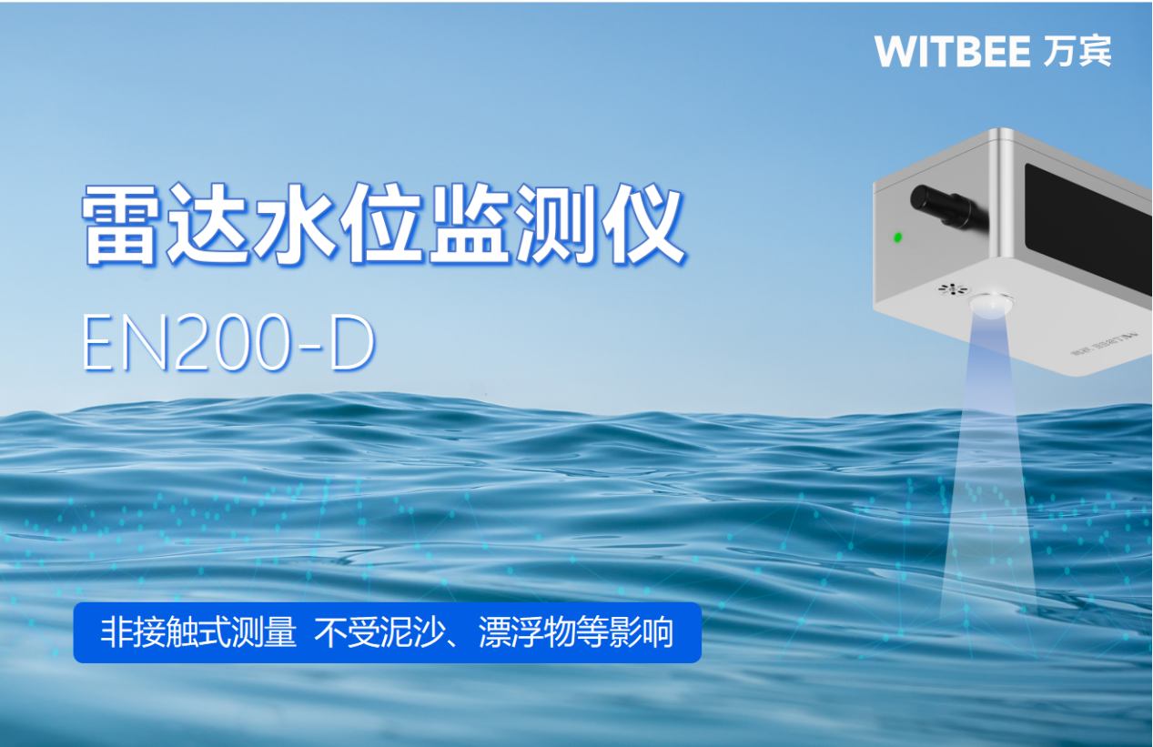 雷達水位監測儀—河湖水位自動監測設備(圖1)