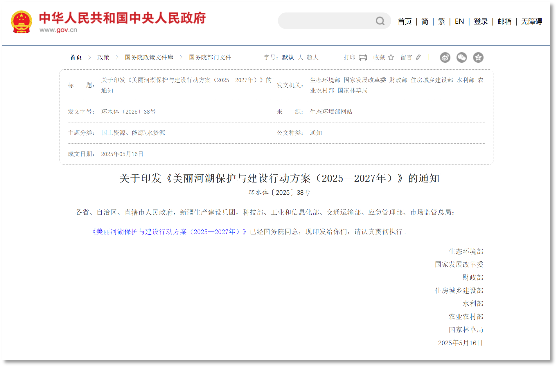 七部門聯合印發《美麗河湖保護與建設行動方案(2025~2027年)》(圖1)