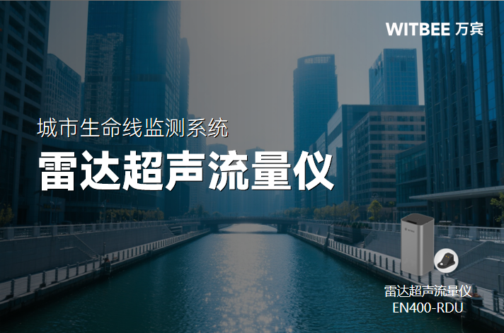 雷達(dá)超聲流量儀工作原理與應(yīng)用場景深度解讀(圖1)